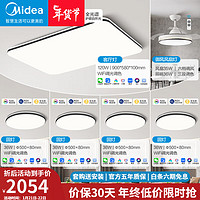 美的（Midea）全光谱吸顶灯LED简约灯饰客厅卧室房间顶灯米家智控小爱灯具套餐 四室两厅  全光谱护眼 四室两厅 | 全光谱护眼