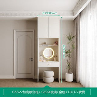 全友家居 衣柜奶油风法式大衣柜卧室多规格搭配家用储物衣橱129522 【0.8*2.4M】妆台柜+妆镜+妆凳