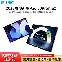 百亿补贴：CUBE 酷比魔方 pad 50Promax8+256G平板电脑价学习办公游戏