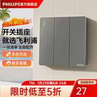 飞利浦（PHILIPS）开关插座面板昕绎灰86型斜5五孔墙壁插座家用暗装电工电料二三插 三开单控