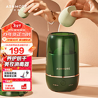 ASHMORE 艾诗摩尔 紫外线牙刷消毒器 智能无菌烘干杯 消毒烘干二合一 AS-SH01 复古绿