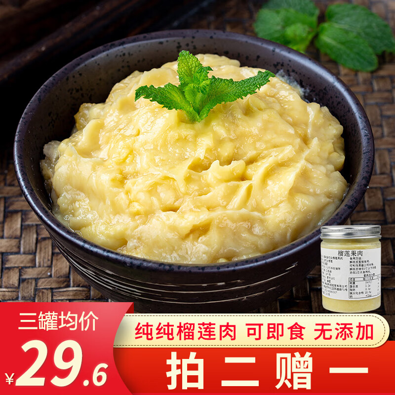 榴鲜生 榴莲泥 金枕头榴莲果肉泥泰国液氮榴莲蛋挞烘焙原料罐装200g