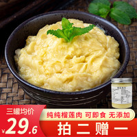 榴鲜生 榴莲泥 金枕头榴莲果肉泥泰国液氮榴莲蛋挞烘焙原料罐装200g