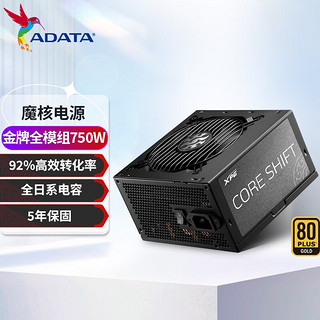 威刚（ADATA）XPG魔核金牌全模组电源 机箱电源 全日系电容 ATX3.0电源 4060ti显卡 魔核金牌全模750W黑/全日系/5年