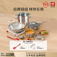 ZWILLING 双立人 不粘平底煎锅蒸锅汤锅奶锅不锈钢炒菜锅全钢锅组锅具套装炒锅刀具 诸事大吉不锈钢8件套