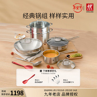 ZWILLING 双立人 不粘平底煎锅蒸锅汤锅奶锅不锈钢炒菜锅全钢锅组锅具套装炒锅刀具 诸事大吉不锈钢8件套