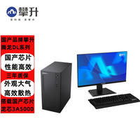 攀升（IPASON）国产化办公信创台式机电脑腾龙DL（龙芯3A5000 32G 1T+512固态 4G独显+27英寸 显示器） 主机+27英寸显示器
