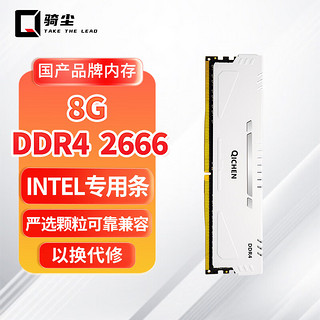 骑尘 DDR4 8G 3200 电脑台式机内存条 无双系列马甲条ddr4 3600 4000 兼容 无双DDR4 8G 2666 INTEL专用