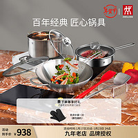 ZWILLING 双立人 德国锅具套装 炒锅不粘平底锅煎锅蒸锅汤锅 5件套(24cm深汤锅)
