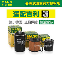 曼牌滤清器 MAHLE 马勒 曼牌机油滤芯适配吉利金刚X3远景X6豪越星瑞缤越博瑞GL帝豪GS嘉际