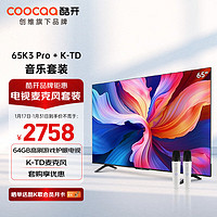 coocaa 酷开 创维 65英寸高刷电视机K3 Pro+K-TD麦克风套装 K歌电视 家庭KTV无线降噪话筒唱歌