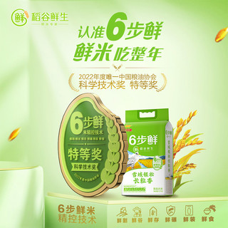  金龙鱼 六步鲜 大米  包装