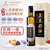 欣奇典 冷榨亚麻籽油 450ml