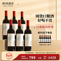 XIGE ESTATE 西鸽酒庄 红酒中国宁夏贺兰山东麓干红葡萄酒锦羽香叶红天水碧赤霞珠葡萄酒 天水碧葡萄酒750ml*6瓶