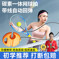 品奈 网球训练器单人打带线回弹初学者一个人自练神器高弹力网球拍套装
