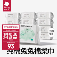 babycare 兔兔棉柔巾 纯棉洗脸巾干湿两用洁面巾加厚婴儿棉柔巾 100抽 12包