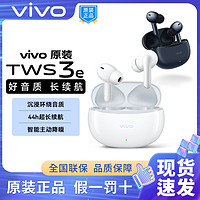 有券的上：vivo tws3e真无线蓝牙耳机入耳式降噪智能立体声音乐游戏长续航