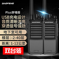 BAOFENG 宝锋 BF-888S Plus穿墙版对讲机 远距离商用民用宝峰大功率户外商业