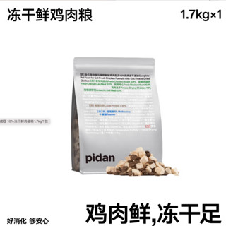 pidan 猫粮全价冻干猫粮1.7kg新鲜鸡肉成猫幼猫通用型皮蛋猫主粮