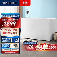 HEGII 恒洁 浴缸 家用小户型亚克力深泡水件缸（含手持花洒）HLB673SNA1-120