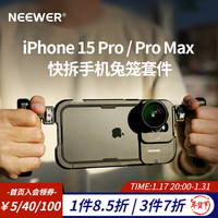 纽尔 NEEWER适用于iPhone15 Pro/Pro Max苹果手机兔笼金属拓展配件手持Vlog视频摄影便携套件加装滤镜拓展框 iPhone 15 Pro Max兔笼+双手柄