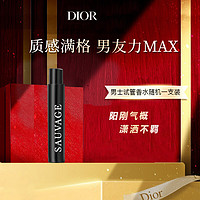 Dior 迪奥 男士试管香水小样随机1支装1ml  中小样，介意慎拍 清新木质香调