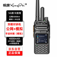 响牌（XIANGPAI）双模对讲机全国通不限距离4G公网插卡全国5000公里 可打电话对讲机 自驾游办公户外手台 810五星登封MAX版【单台价】