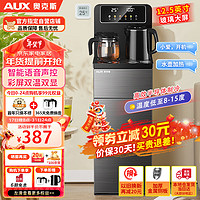 AUX 奥克斯 家用语音茶吧机 多功能下置桶饮水机遥控智能 全自动自主控温立式茶吧机冷热型