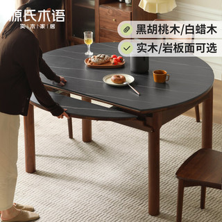 源氏木语 实木岩板餐桌家用小户型折叠饭桌黑胡桃木简约伸缩圆桌子 1.5米折叠餐桌黑岩+K00S03椅*6