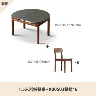 源氏木语 实木岩板餐桌家用小户型折叠饭桌黑胡桃木简约伸缩圆桌子 1.5米折叠餐桌黑岩+K00S03椅*6