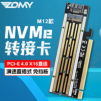 ZOMY M.2 NVME转PCIE GEN3转接卡