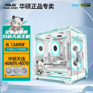 百亿补贴：ASUS 华硕 i5 12400F/   RTX4060 8g吃鸡游戏主机组装电脑台式整机