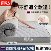 南极人乳胶床垫90x190宿舍单人软垫榻榻米海绵垫秋冬保暖被褥子铺底 四季款-南极人麻花灰【厚约10cm】 双人床：1.8x2.0米