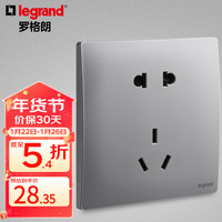 罗格朗开关插座面板 未莱系列深砂银色家用86型家用暗装电源 弧面薄款 五孔二三插