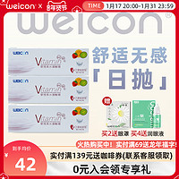 Weicon 卫康 爱维易隐形眼镜日抛10片30片装近视水凝胶透明片正品旗舰店