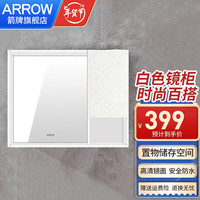 箭牌（ARROW） 浴室镜柜家用卫生间方形大储物镜柜多层木板带置物架镜子浴室柜 白色开放式镜柜780*150*700mm