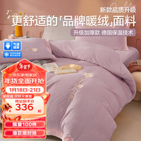 博洋（BEYOND）博洋家纺秋冬加厚保暖绒珊瑚绒四件套防静电双人被套床单套件 馥雪山茶紫 1.5米床（被套200x230cm）