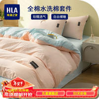 海澜之家(HLA)四件套纯棉100%棉水洗棉母婴级A类全棉面料床单被套被罩枕套床品 奶油粉蓝 三件套:被套150*200cm