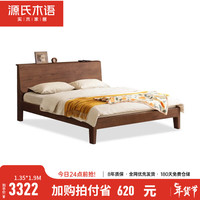 YESWOOD/源氏木语 多功能斜靠 实木床 白蜡木胡桃色低铺单床无插 1.5*2.0m