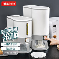 Jeko&Jeko; 捷扣 装米桶防虫防潮密封食品级自动出大米收纳盒米缸储米箱 浅灰20斤