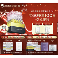 春节年货礼盒、PLUS会员：BIOHYALUX 润百颜 玻尿酸水润次抛精华液 1.5ml*30支（2件赠 同款1.5ml*40+紧致面膜5片+云朵眼膜5片）