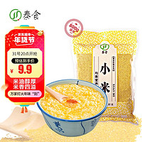 秦食 陕西米脂黄小米800g袋装 油小米 小米粥 农家杂粮 月子米 辅食