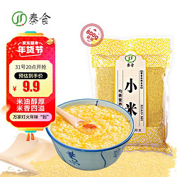 秦食 陜西米脂黃小米800g袋裝 油小米 小米粥 農家雜糧 月子米 輔食