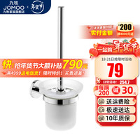九牧(JOMOO)浴室挂件卫生间马桶刷家用不锈钢浴室厕刷架 坐便刷 不锈钢马桶刷-931011