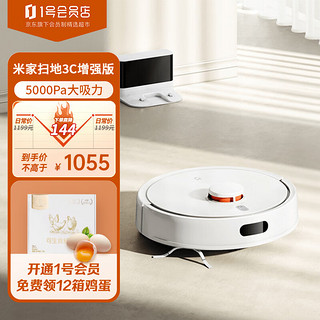 Xiaomi 小米 MI）米家扫地机器人3C增强版家用高效清洁扫地一体机自动避障小巧机身手机远程操控