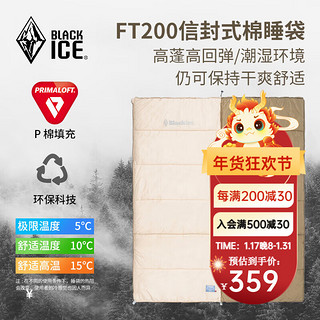 黑冰（BLACKICE）户外露营成人可拼接P棉睡袋轻量保暖信封式单人睡袋 FT200-米色拼卡其 均码