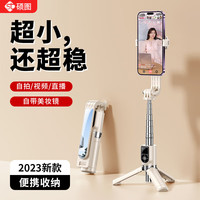 硕图 【超迷你便携】自拍杆三脚架手持多功能手机直播桌面支架带美妆镜子户外旅游蓝牙防抖360度旋转自拍
