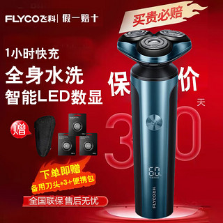 FLYCO 飞科 剃须刀 电动刮胡刀须刨刀全身水洗智能充电快充家用旅行出差便携理容胡须刀FS907