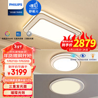 PHILIPS飞利浦led吸顶灯客厅灯现代简约餐厅卧室灯调光灯具套餐两室一厅 悦恒 全光谱 【2室1厅A】