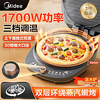 Midea 美的 电饼铛家用加大加深双面加热电饼档煎烤机大烤盘烙饼机送木铲